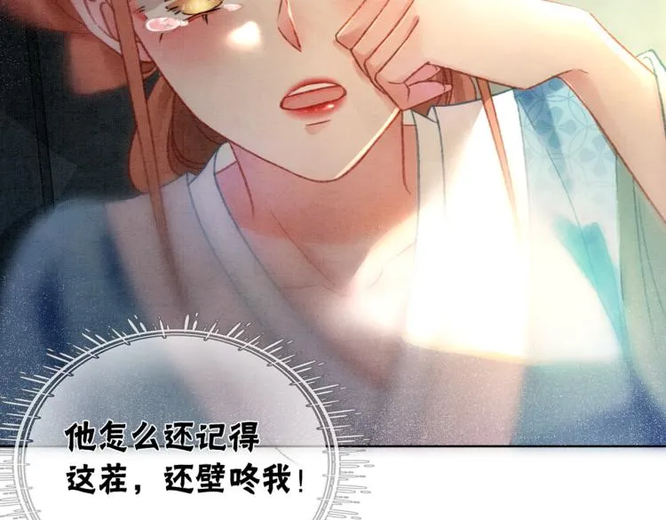 第5话 私会情郎？！ 第112页