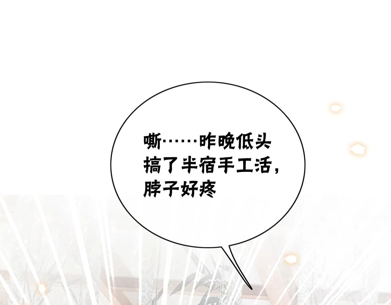 第8话 王爷的千层套路 第59页