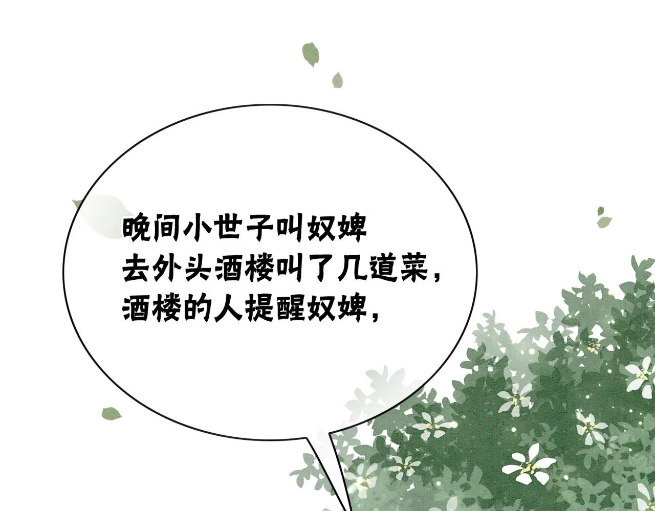 第10话 攻克小团子！ 第37页