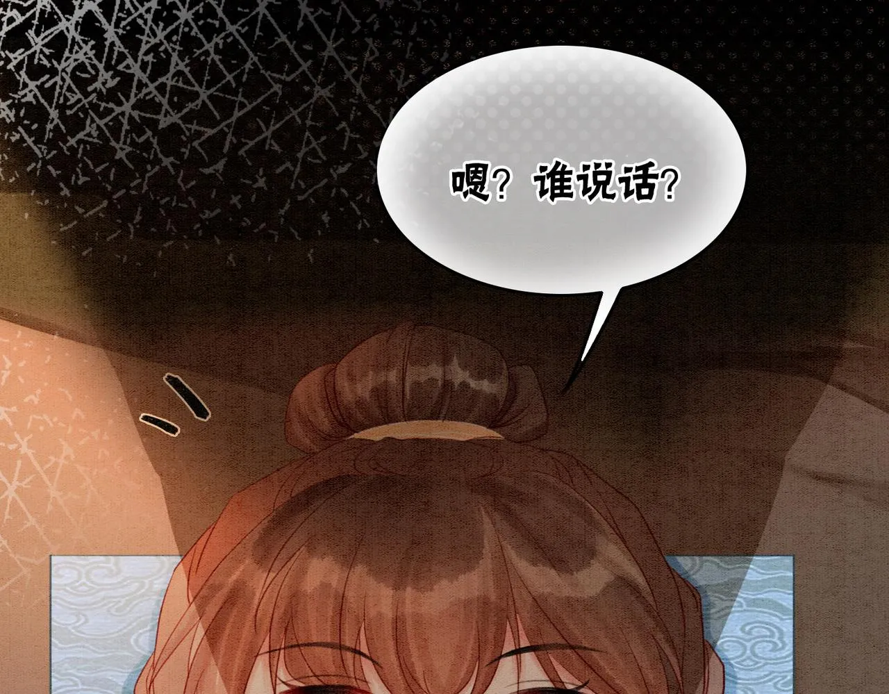第17话 不许占父王便宜！ 第84页