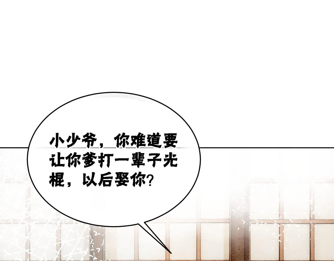 第19话 旧情人出场？ 第82页