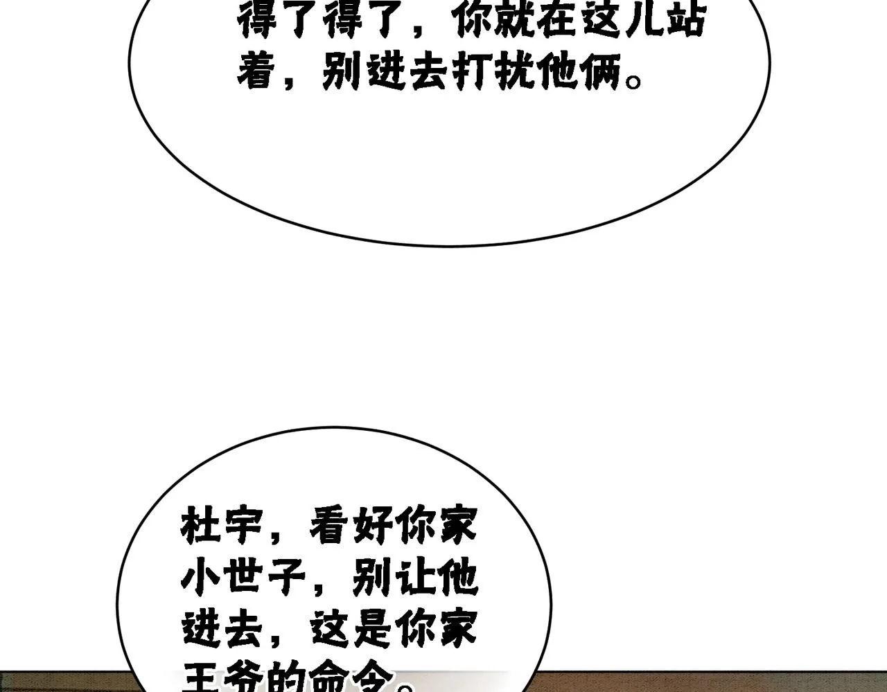 第19话 旧情人出场？ 第94页