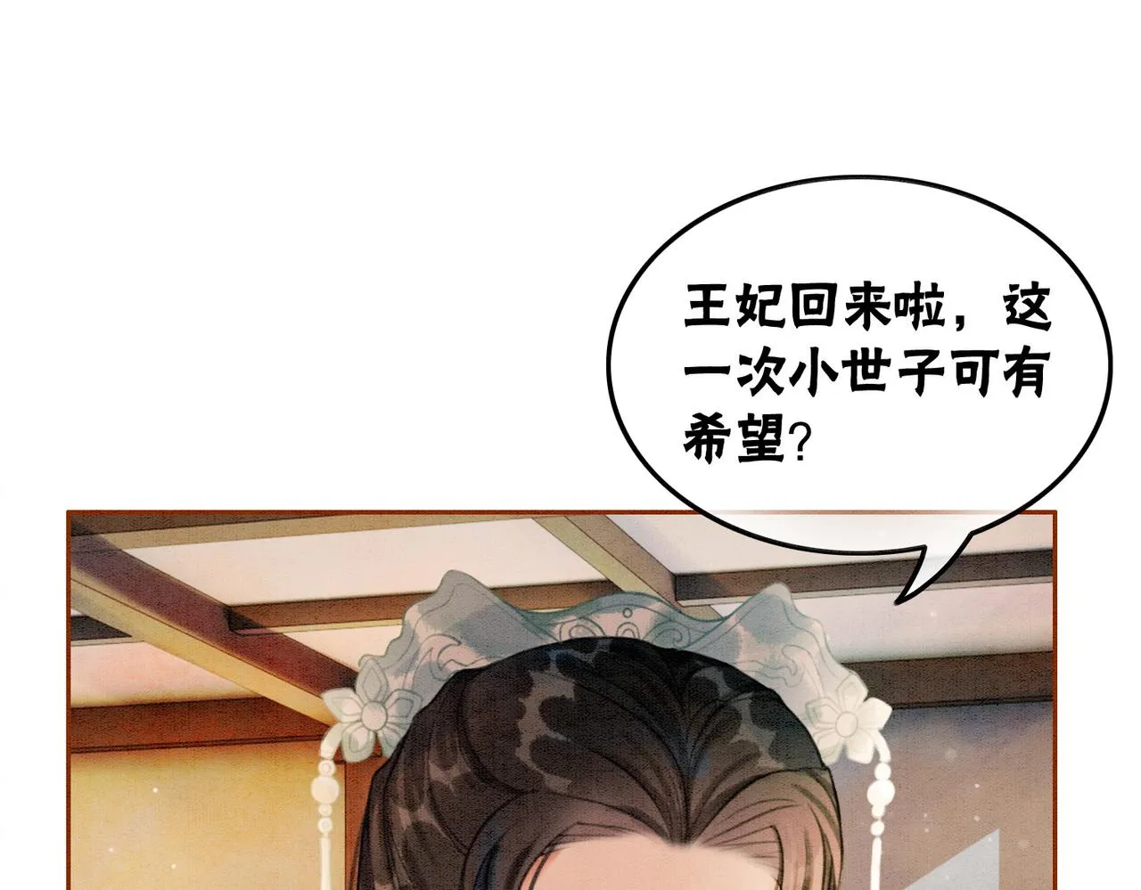 第27话 宴会秀恩爱~ 第6页