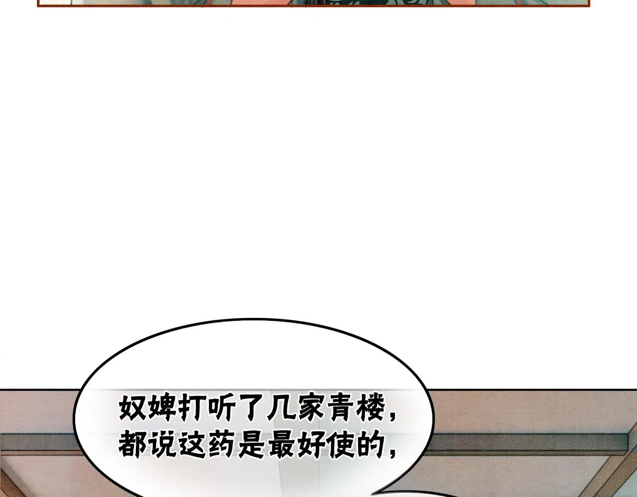 第27话 宴会秀恩爱~ 第8页