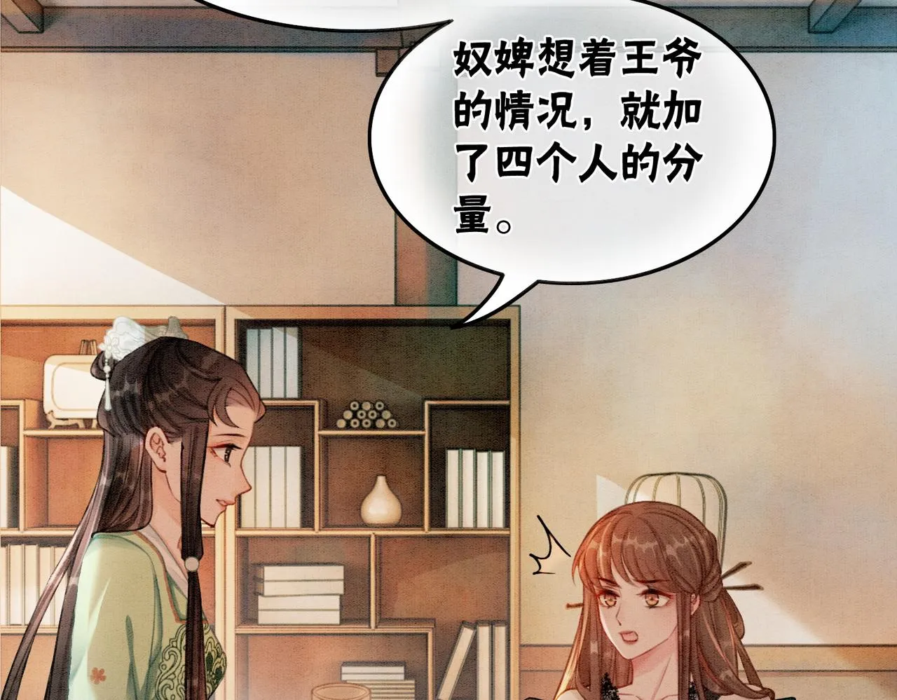 第27话 宴会秀恩爱~ 第9页