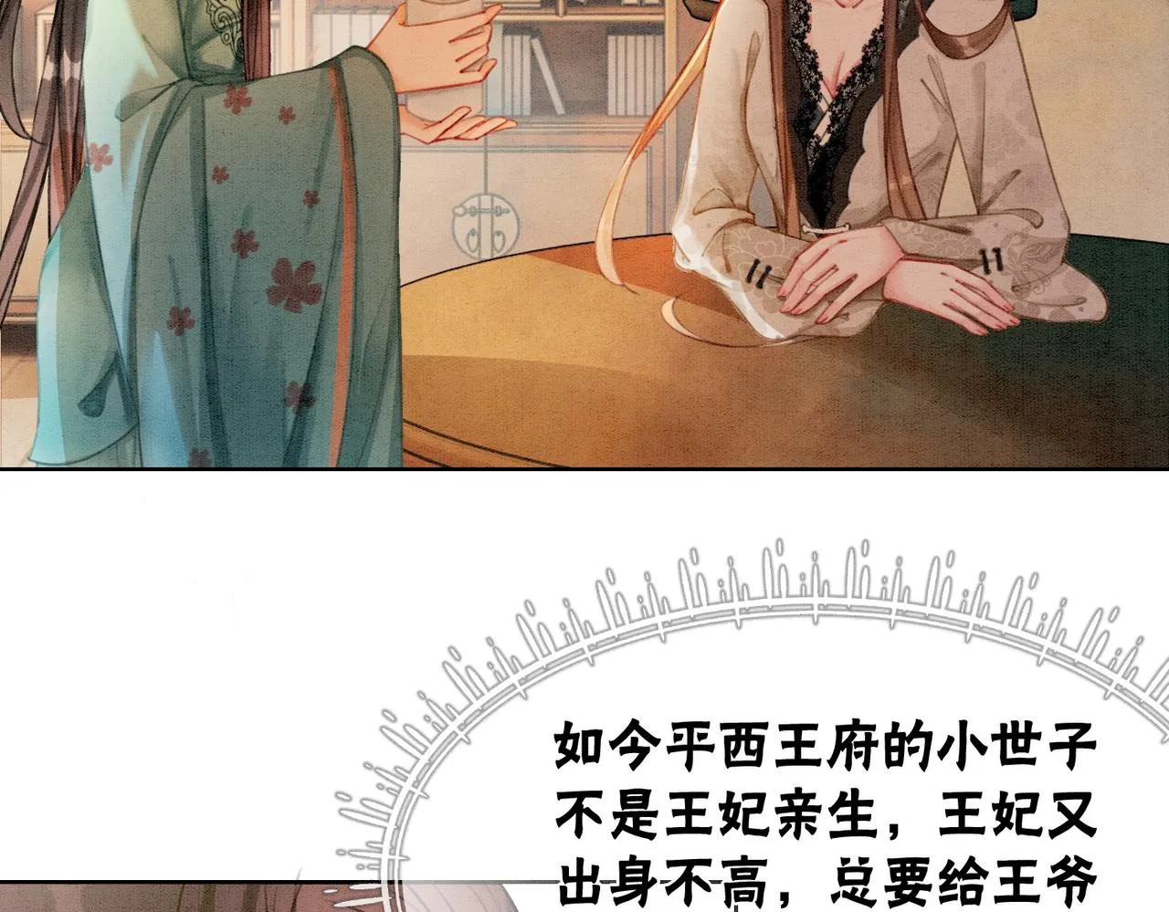 第27话 宴会秀恩爱~ 第10页
