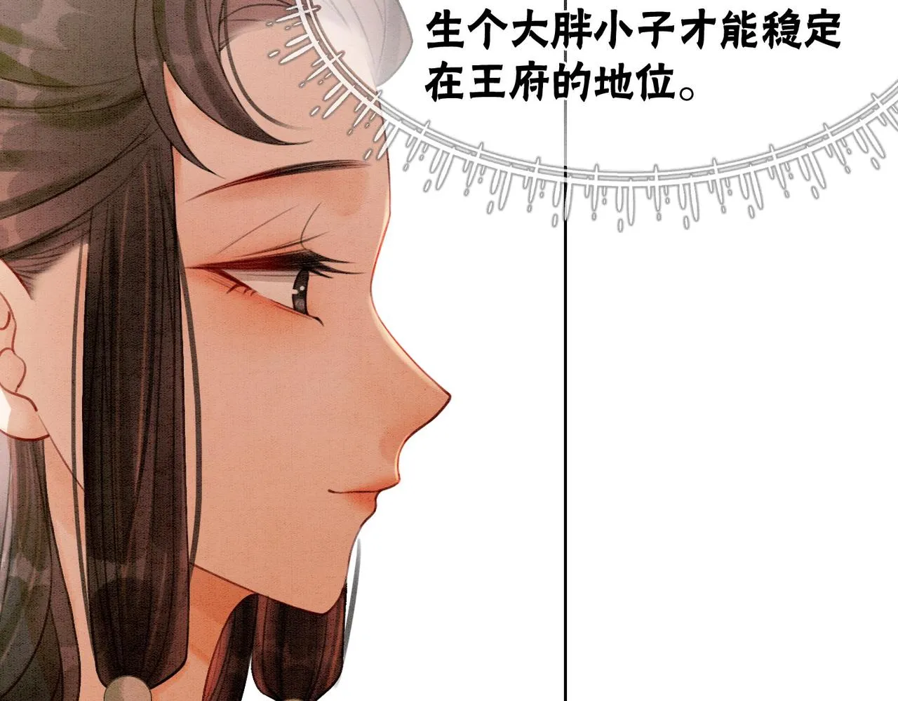 第27话 宴会秀恩爱~ 第11页