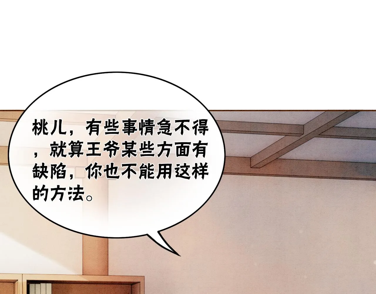 第27话 宴会秀恩爱~ 第19页