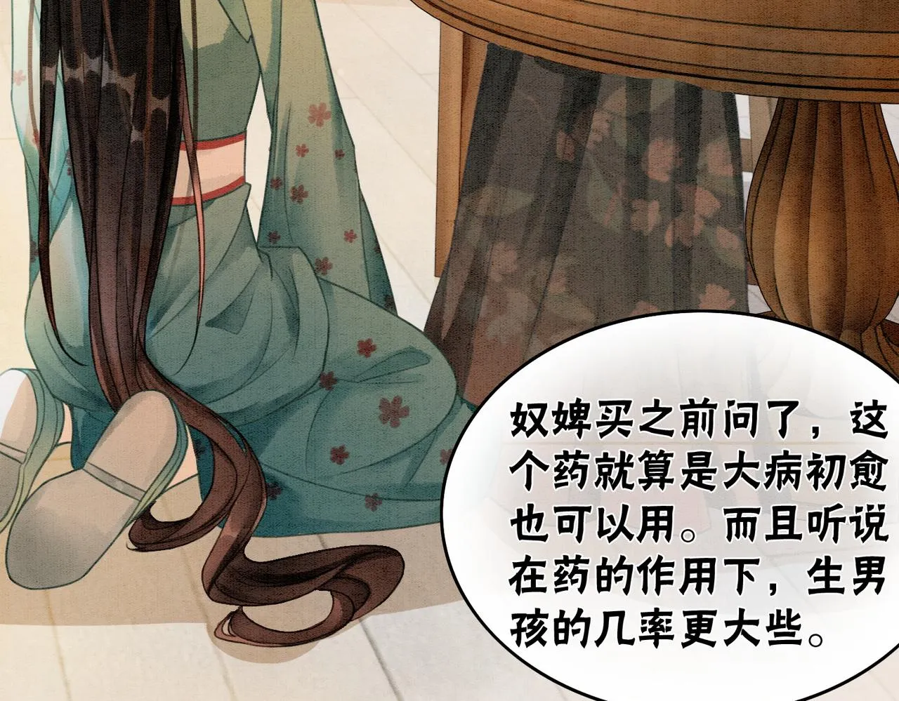 第27话 宴会秀恩爱~ 第21页