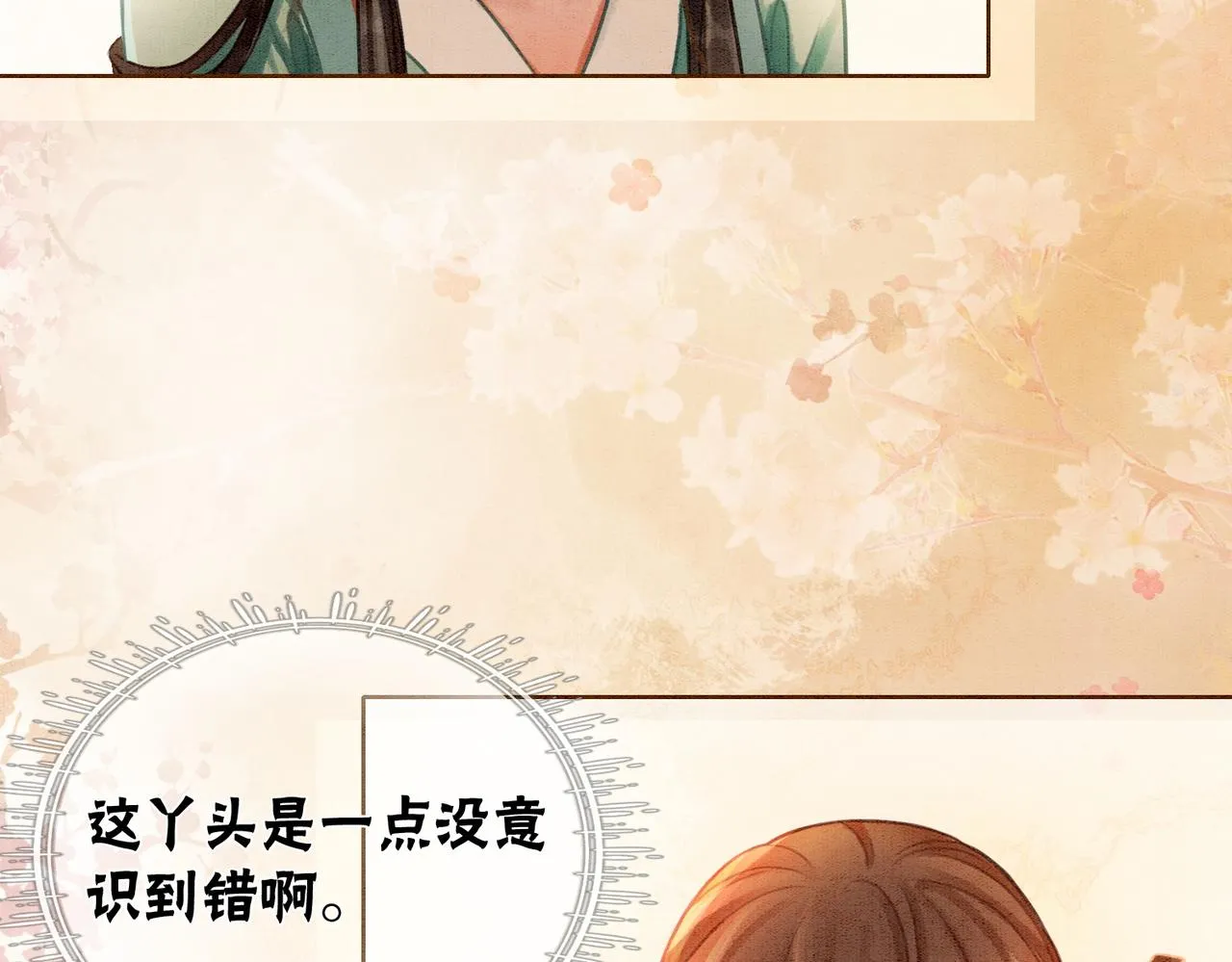 第27话 宴会秀恩爱~ 第23页