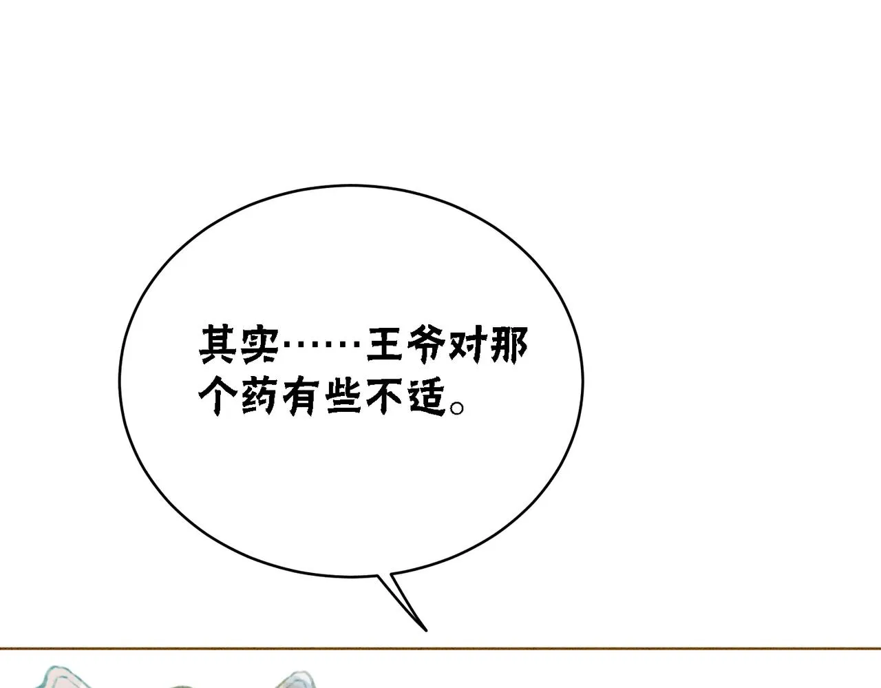 第27话 宴会秀恩爱~ 第26页