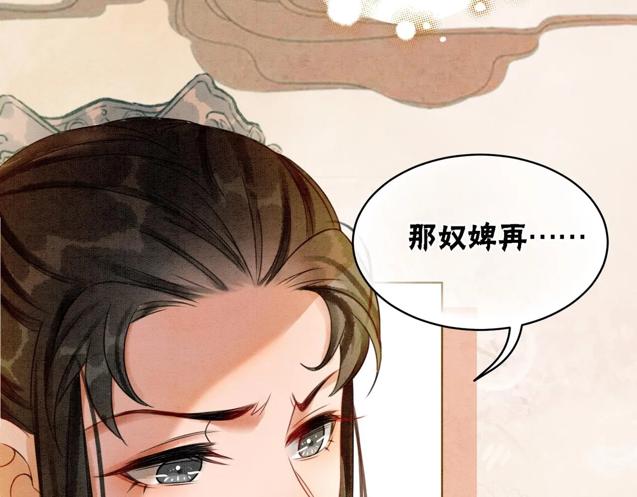 第27话 宴会秀恩爱~ 第29页