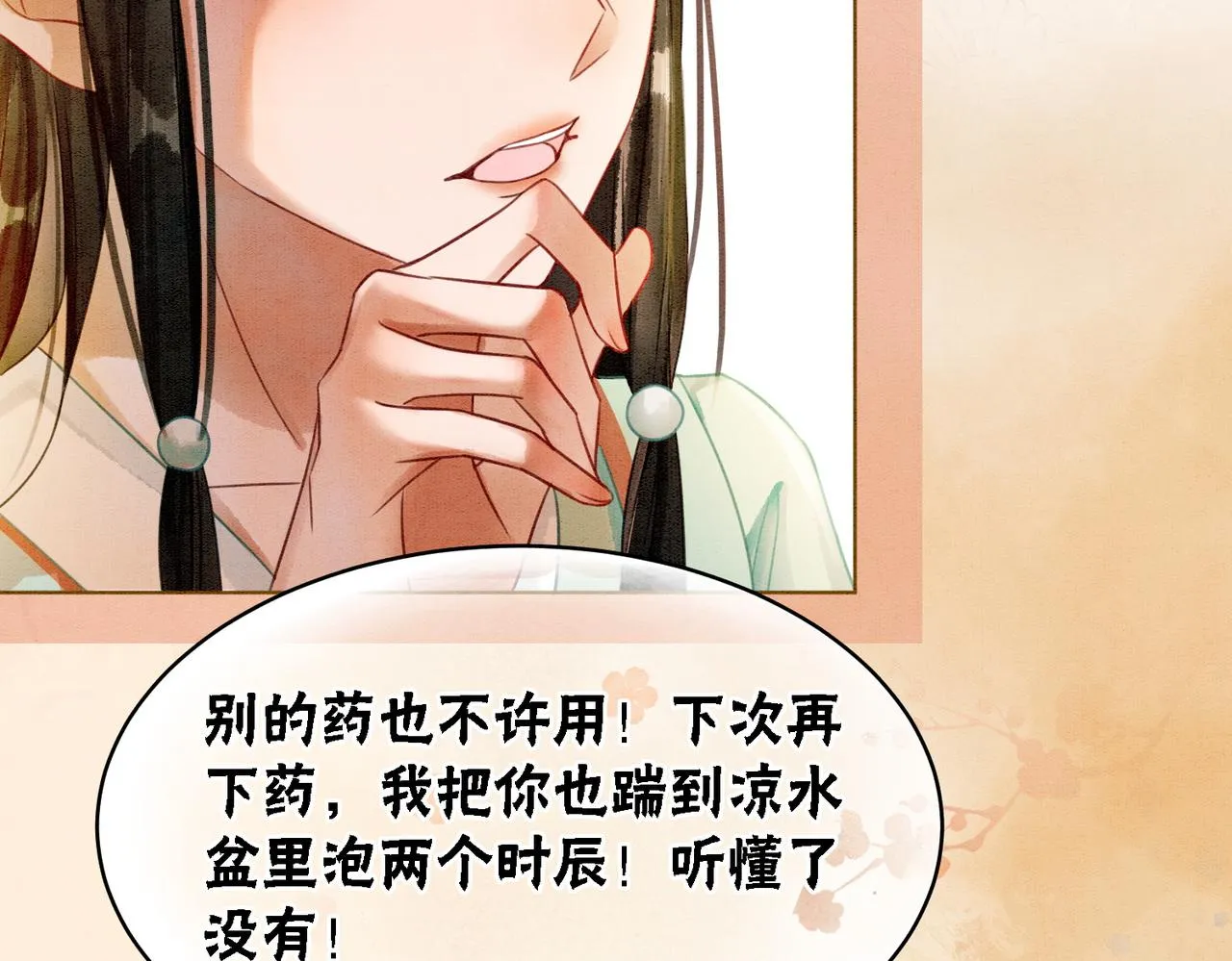 第27话 宴会秀恩爱~ 第30页