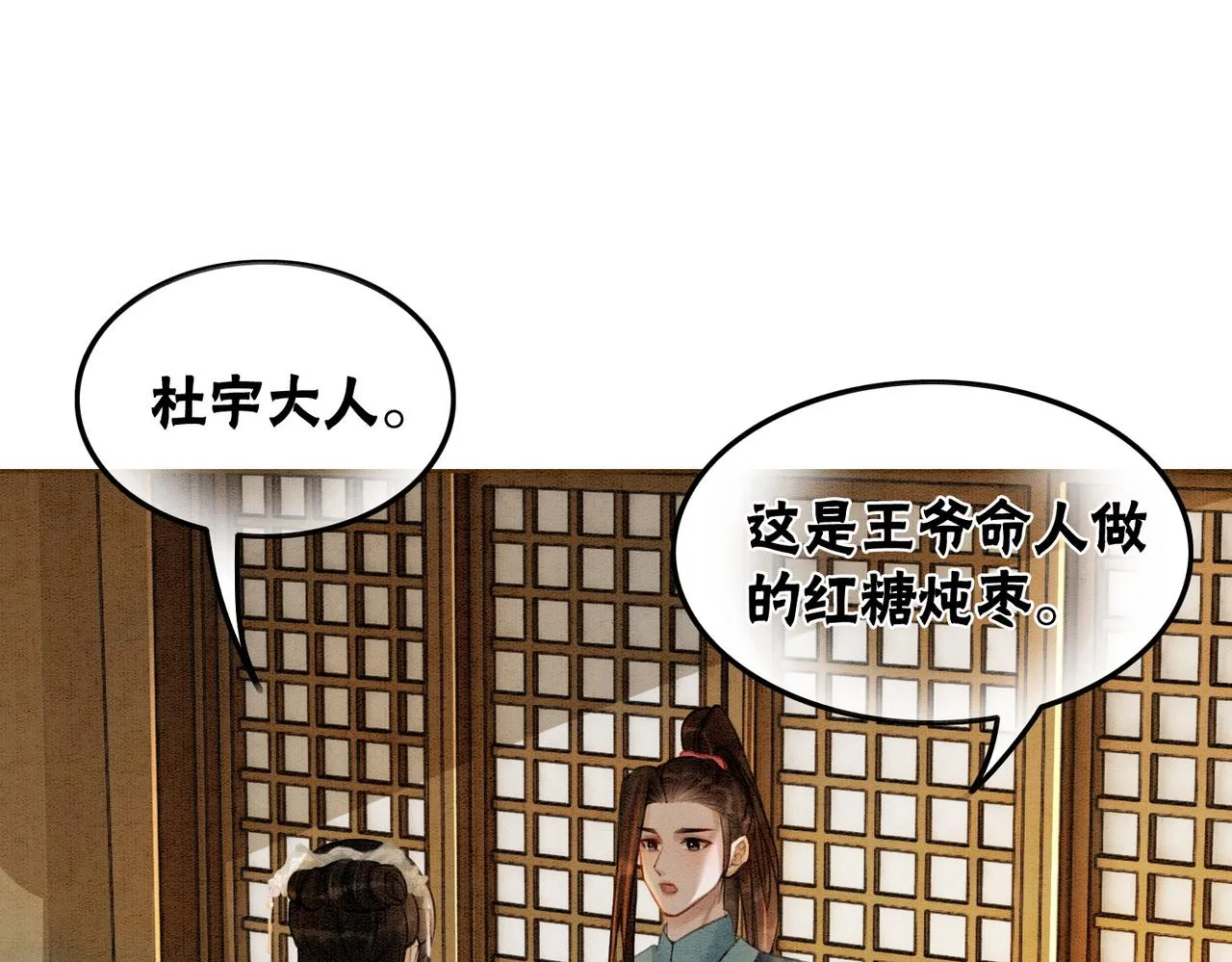 第27话 宴会秀恩爱~ 第36页