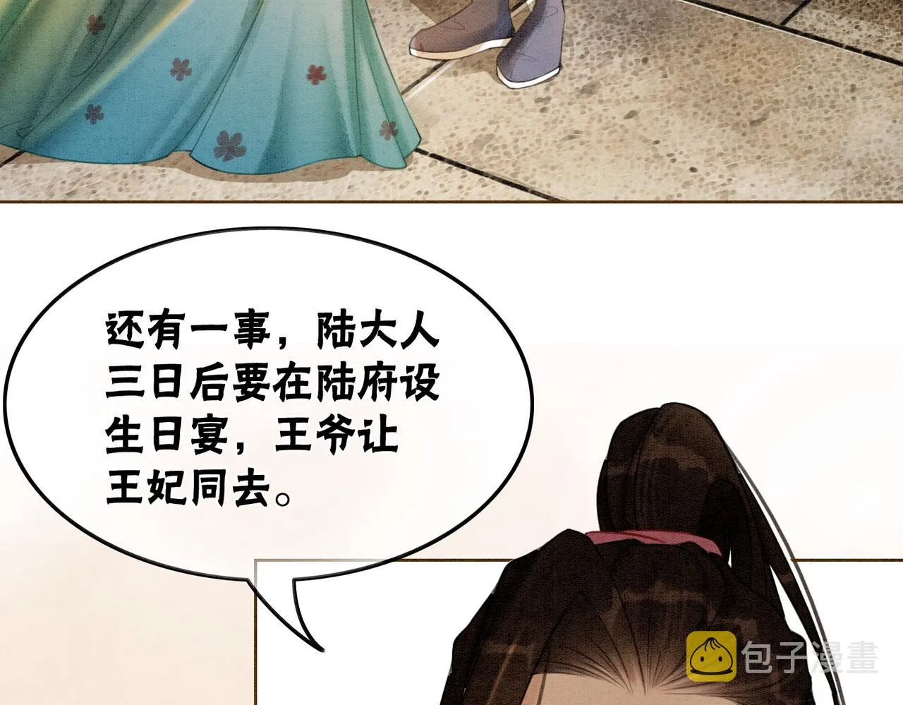 第27话 宴会秀恩爱~ 第38页