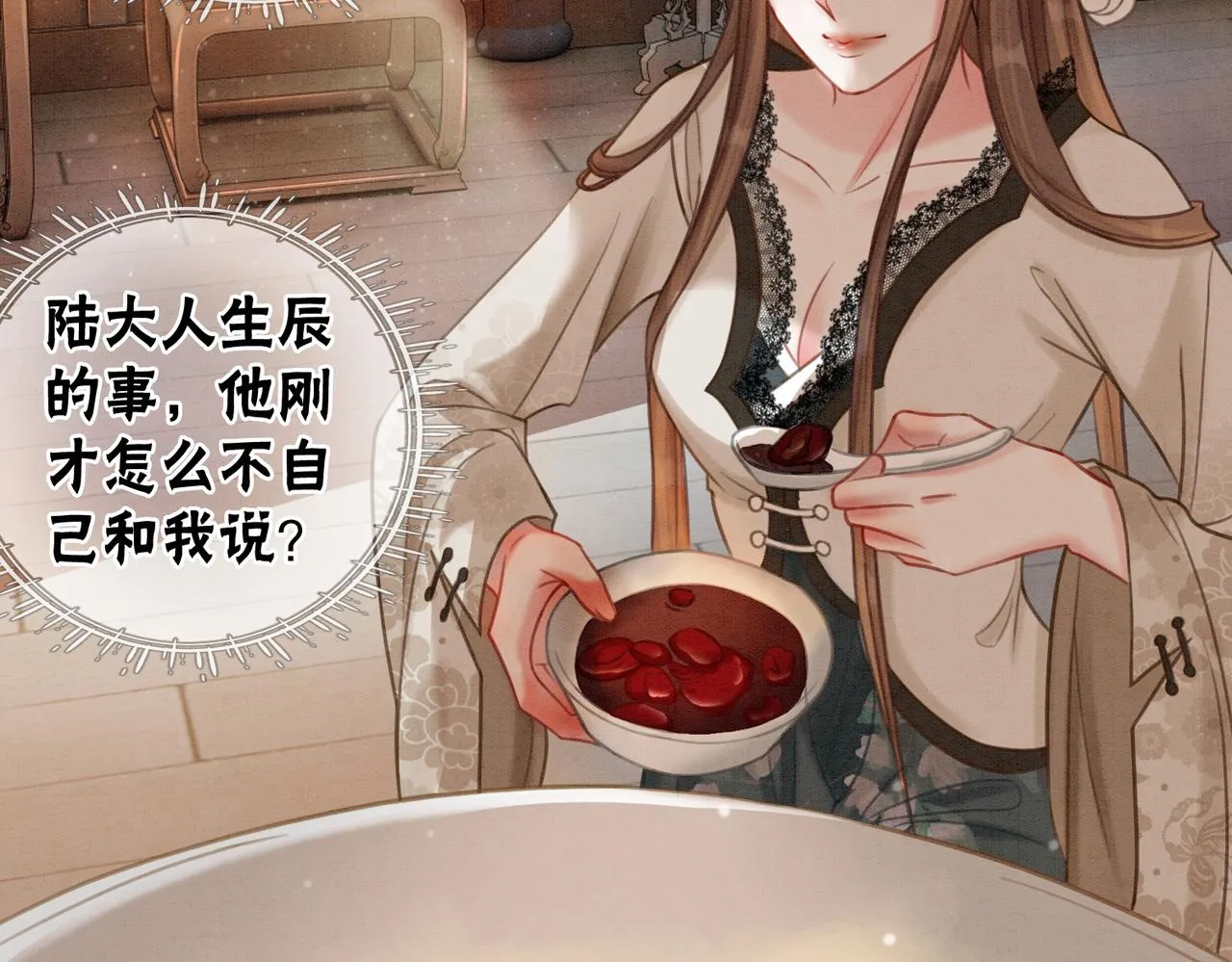 第27话 宴会秀恩爱~ 第48页