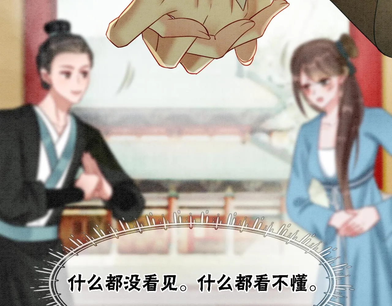 第27话 宴会秀恩爱~ 第66页