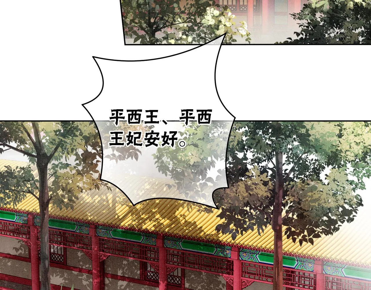 第27话 宴会秀恩爱~ 第69页