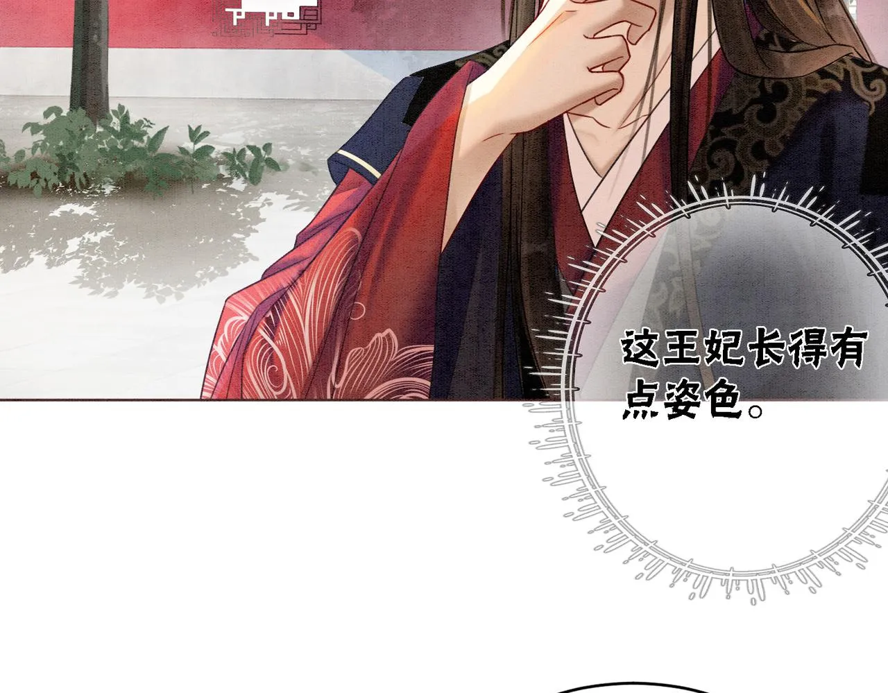 第27话 宴会秀恩爱~ 第80页