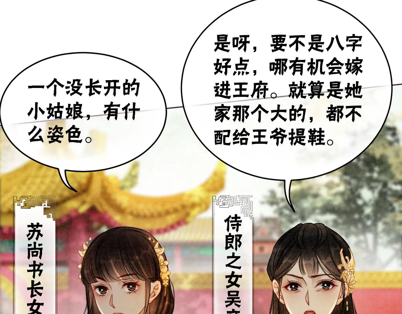 第27话 宴会秀恩爱~ 第81页