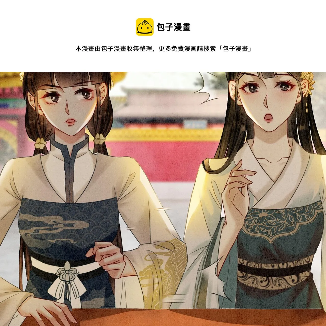 第27话 宴会秀恩爱~ 第84页