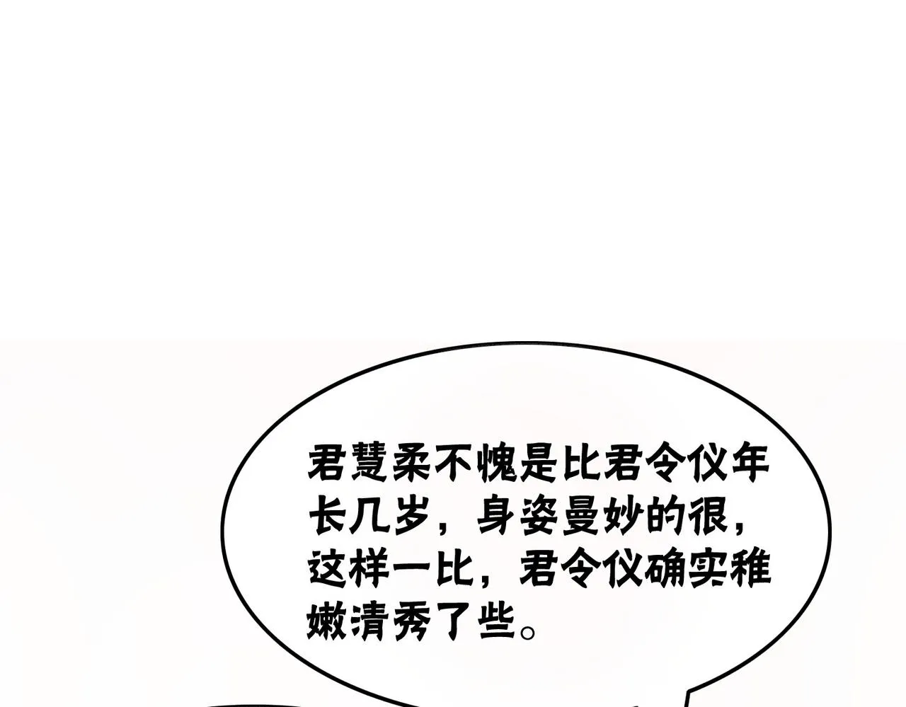 第27话 宴会秀恩爱~ 第89页