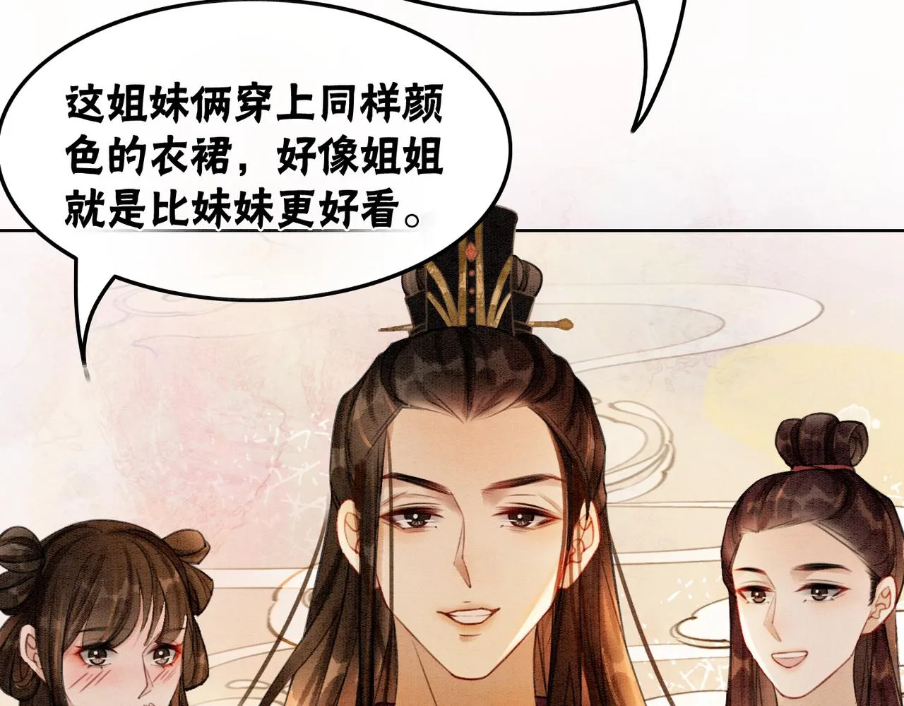 第27话 宴会秀恩爱~ 第90页