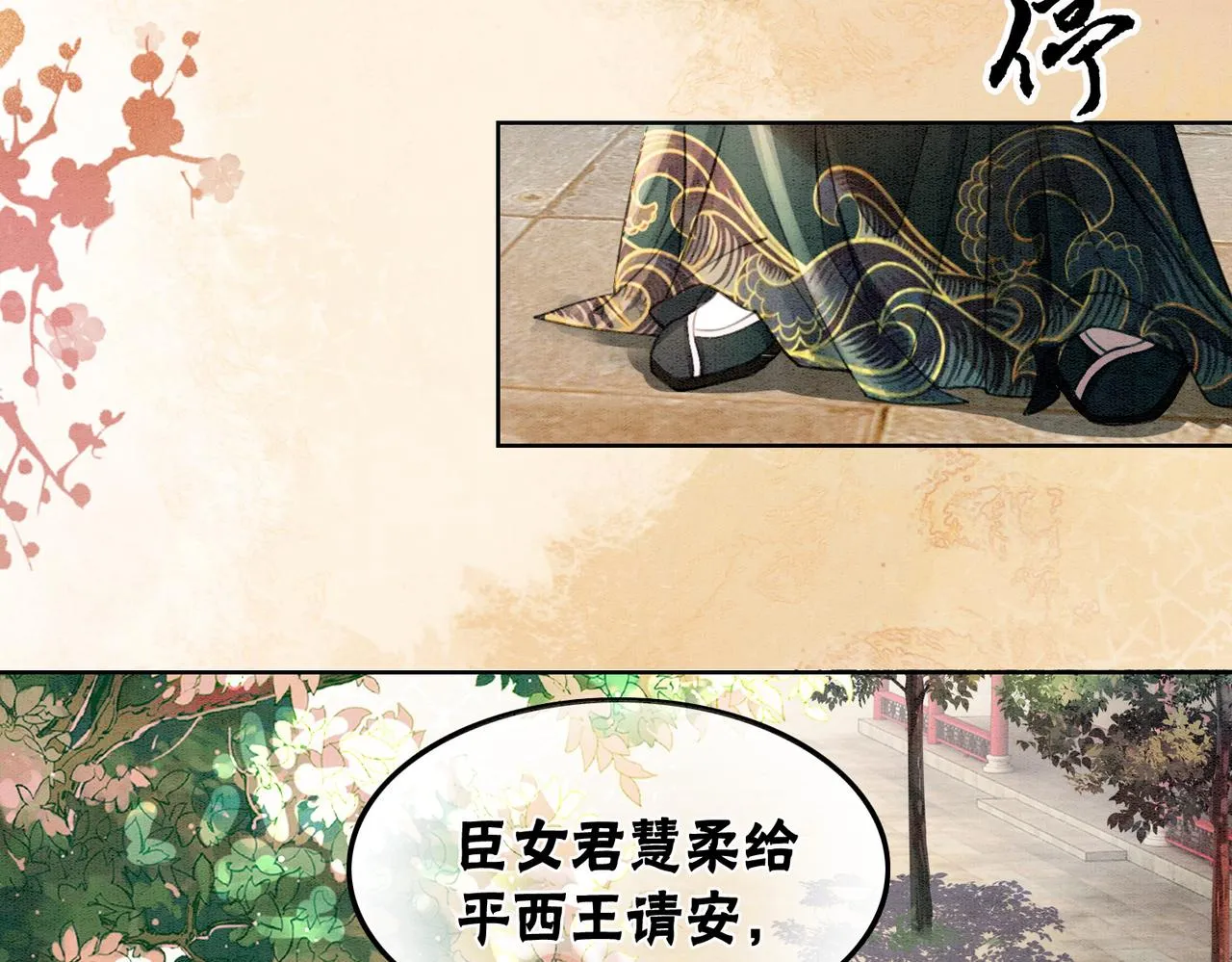 第27话 宴会秀恩爱~ 第94页