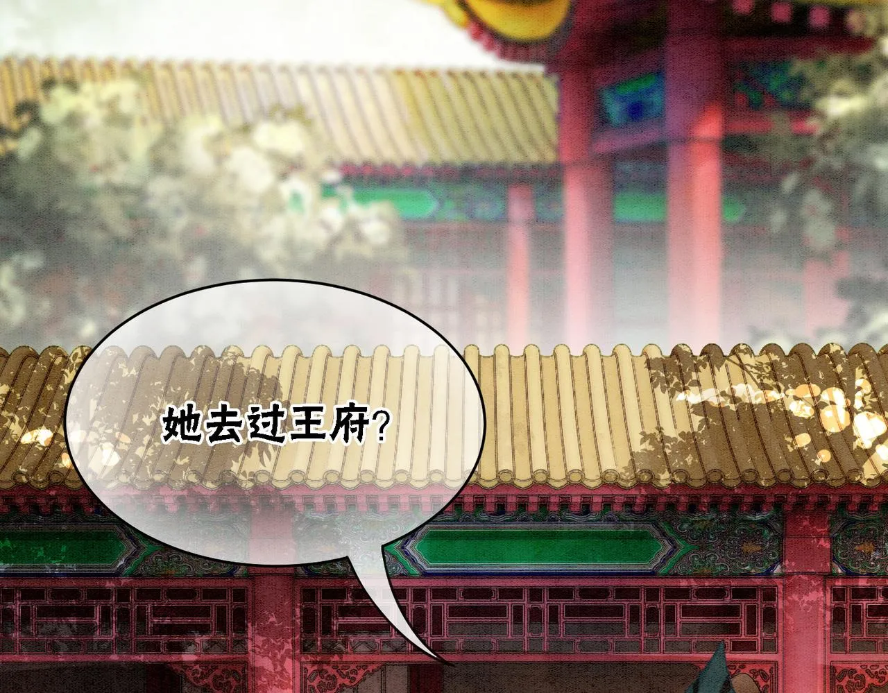 第27话 宴会秀恩爱~ 第103页