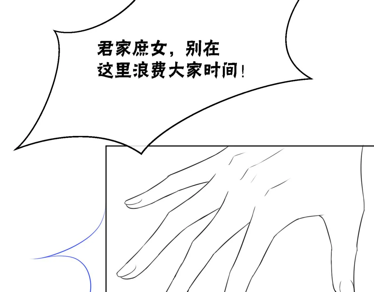第27话 宴会秀恩爱~ 第110页