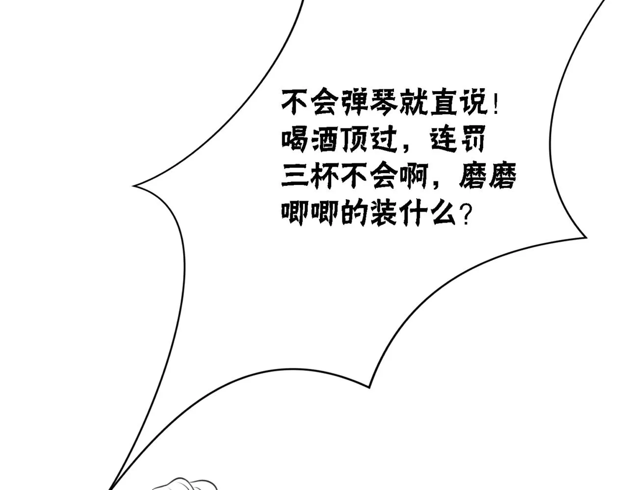 第27话 宴会秀恩爱~ 第112页