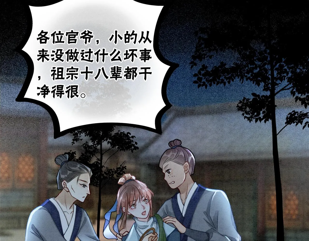 第33话 又被抓回来了 第55页
