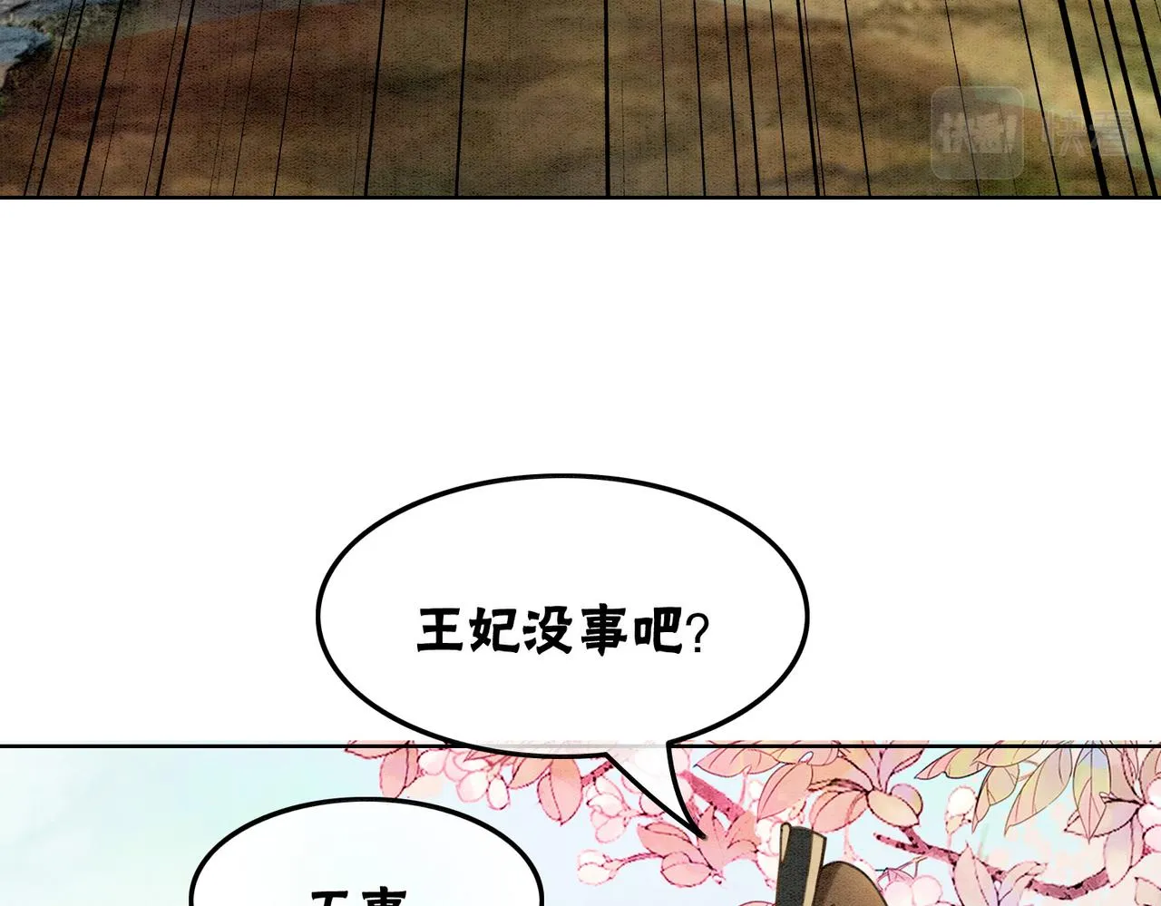 第41话 英雄救美 第30页