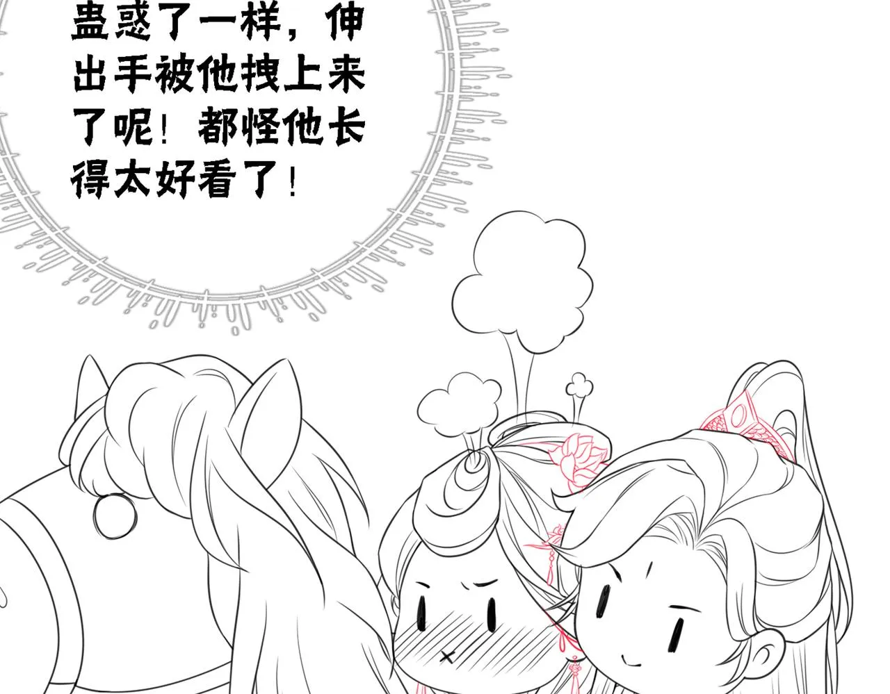 第41话 英雄救美 第116页