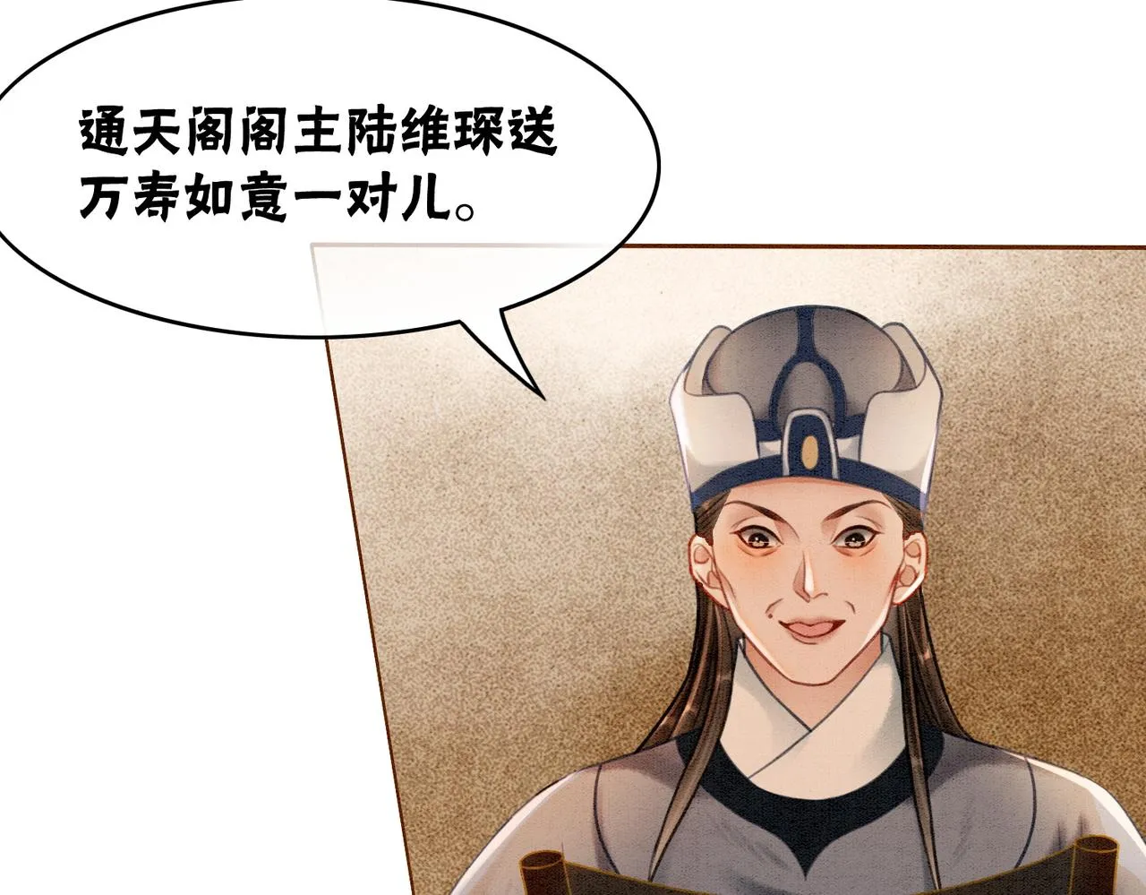 第42话 寿宴遇陷害 第13页