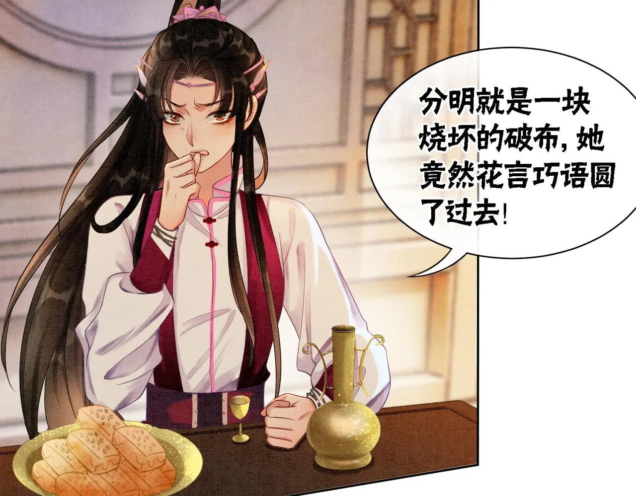 第42话 寿宴遇陷害 第48页