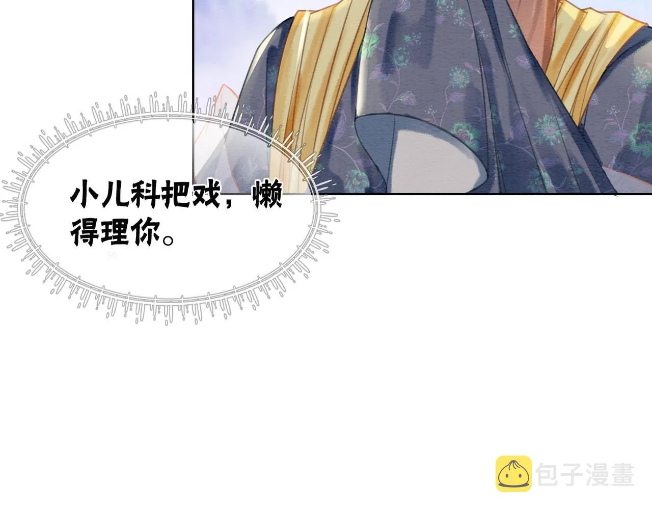 第42话 寿宴遇陷害 第69页