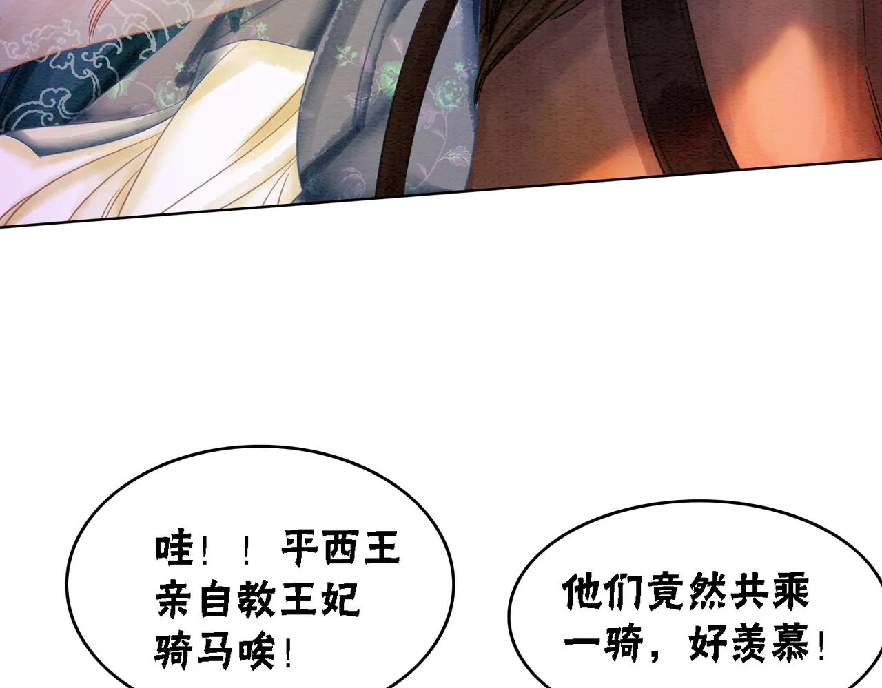 第42话 寿宴遇陷害 第95页