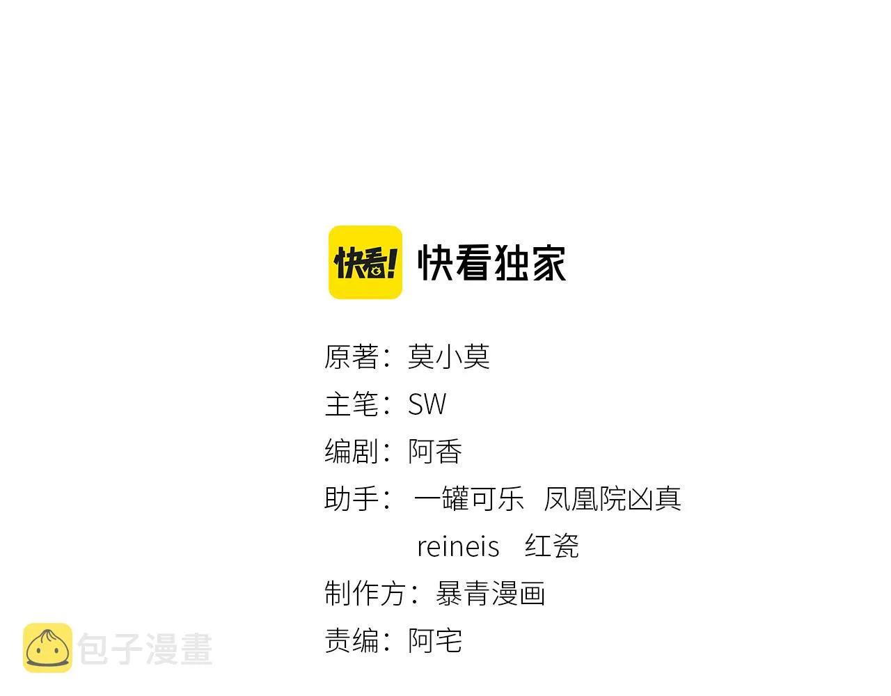 第43话 今天也被迟钝王妃气死 第3页
