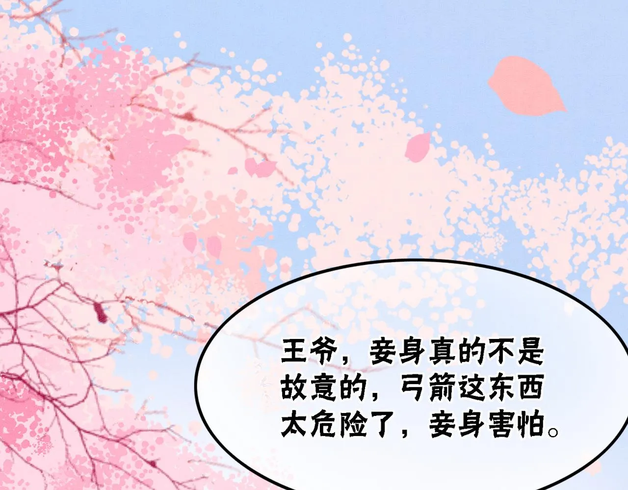 第43话 今天也被迟钝王妃气死 第16页