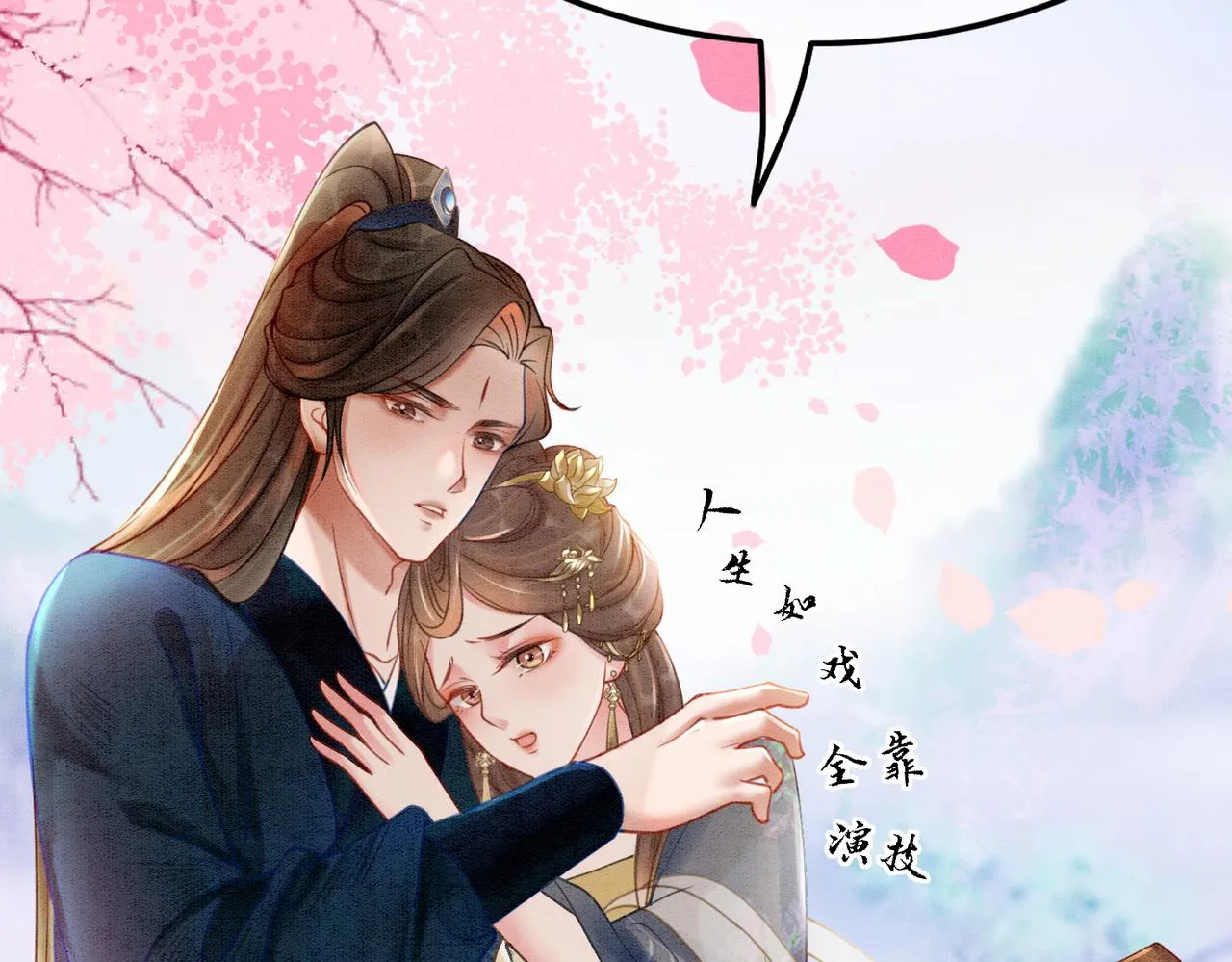 第43话 今天也被迟钝王妃气死 第17页