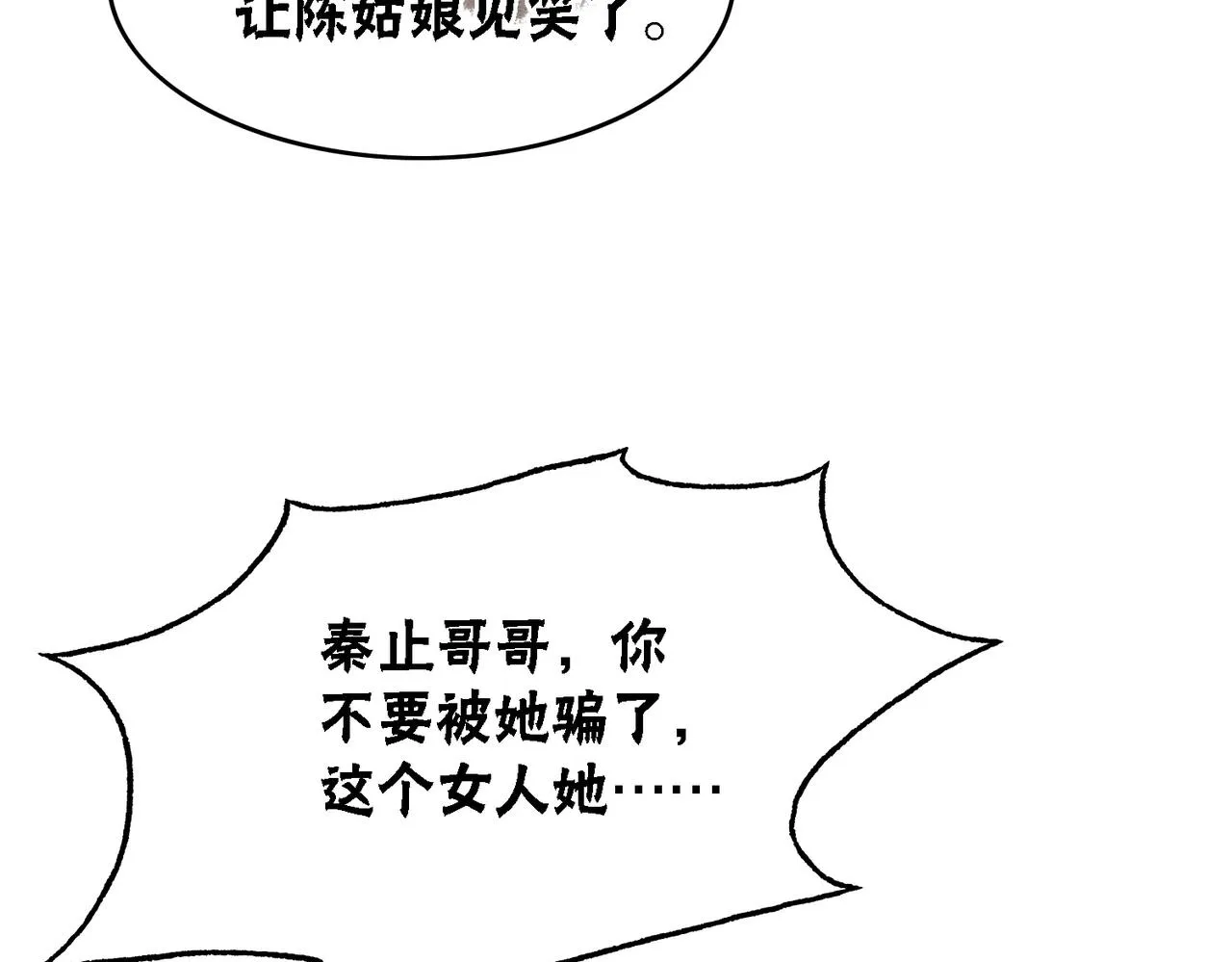 第43话 今天也被迟钝王妃气死 第19页
