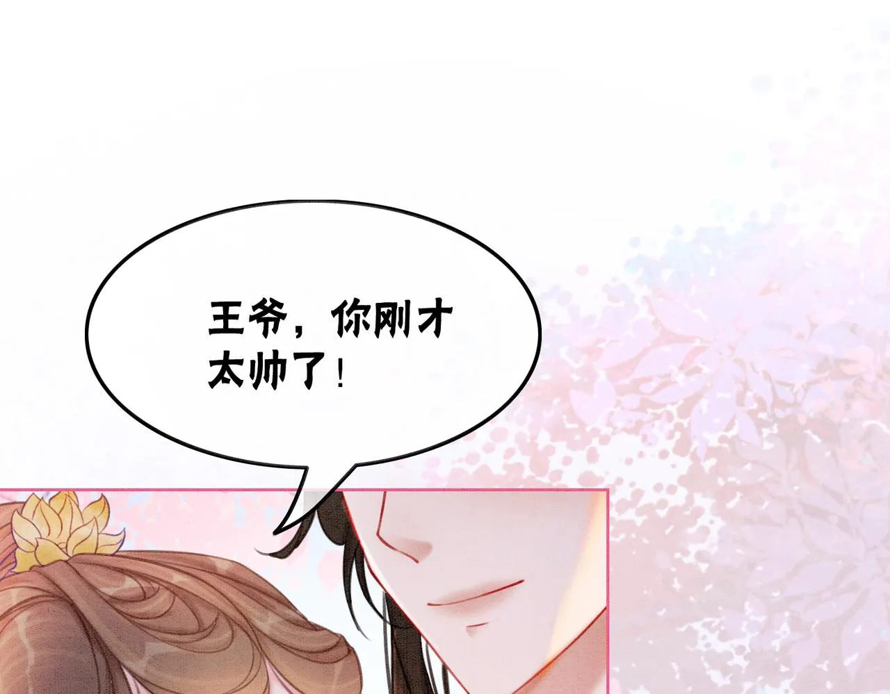 第43话 今天也被迟钝王妃气死 第26页