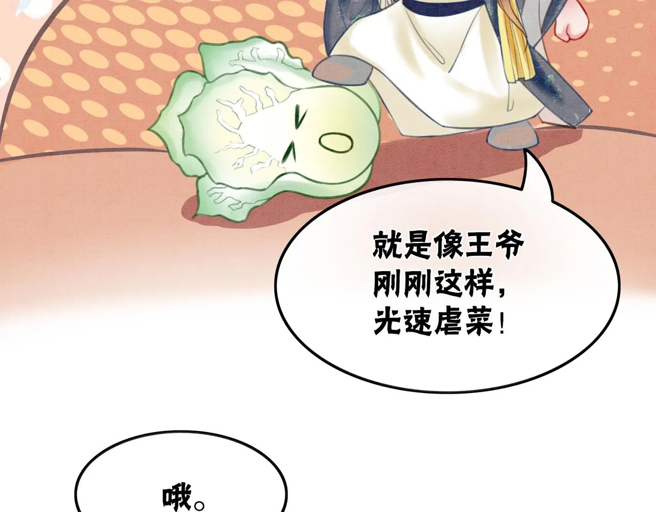 第43话 今天也被迟钝王妃气死 第31页