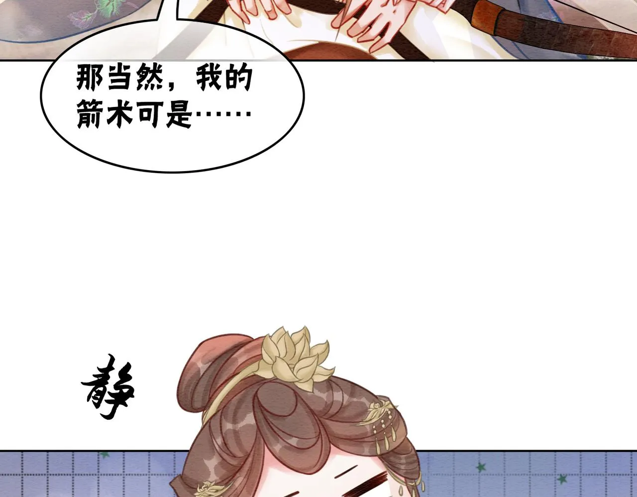 第43话 今天也被迟钝王妃气死 第37页