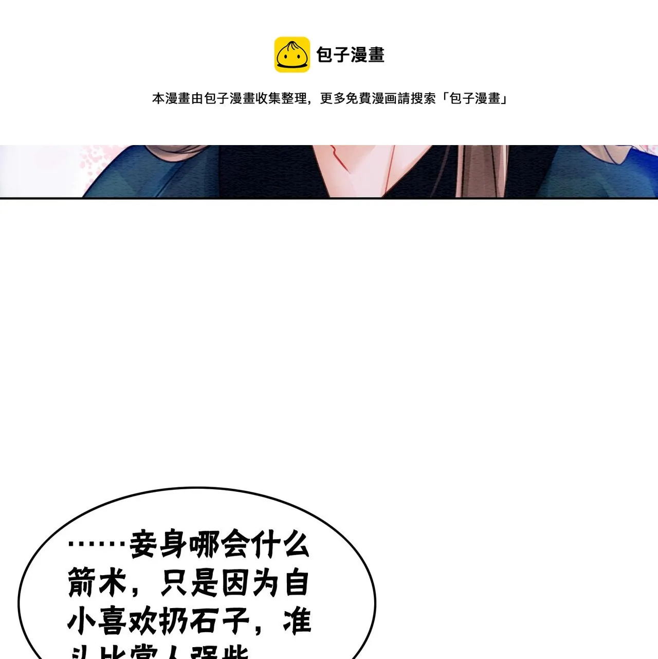 第43话 今天也被迟钝王妃气死 第40页