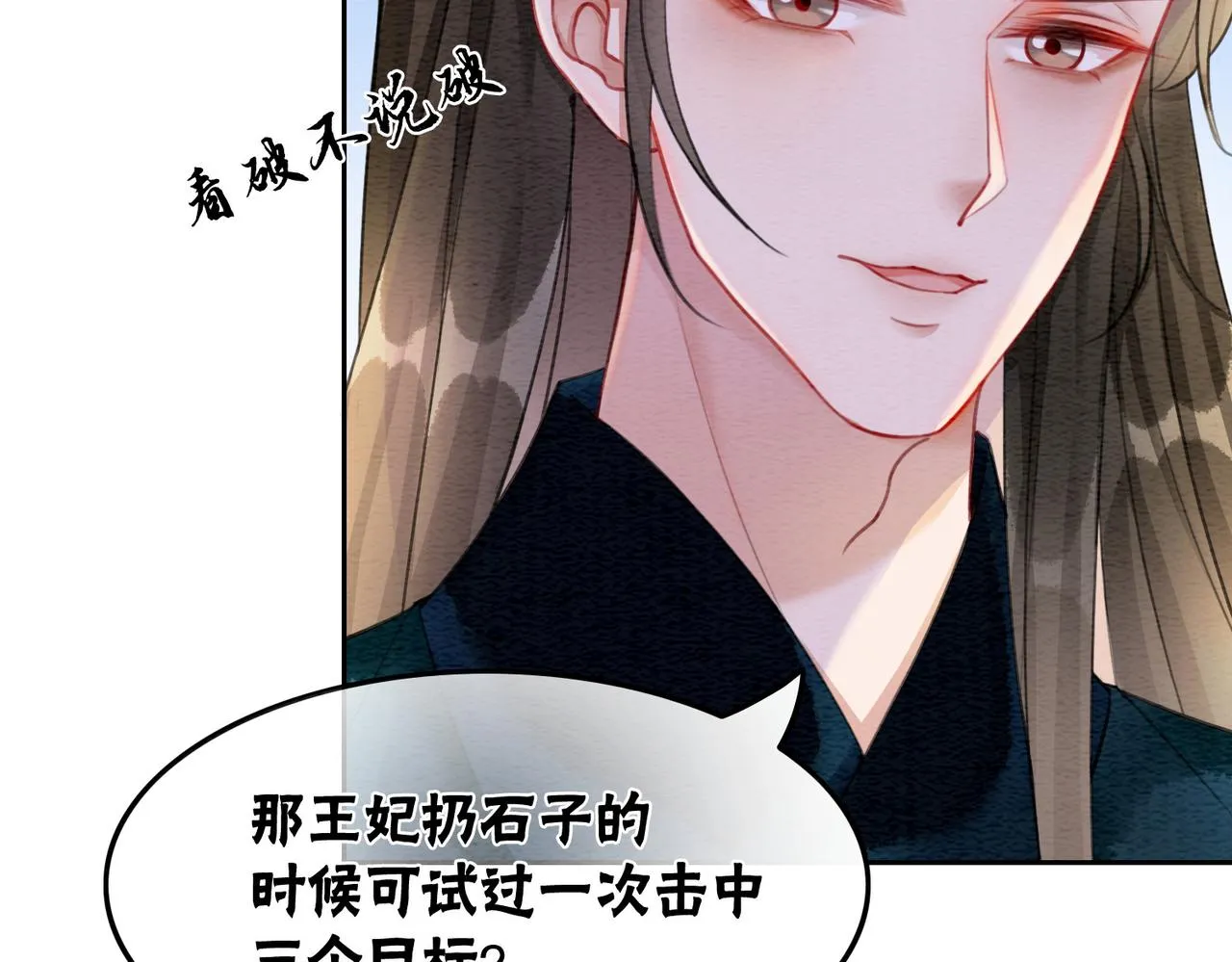 第43话 今天也被迟钝王妃气死 第44页