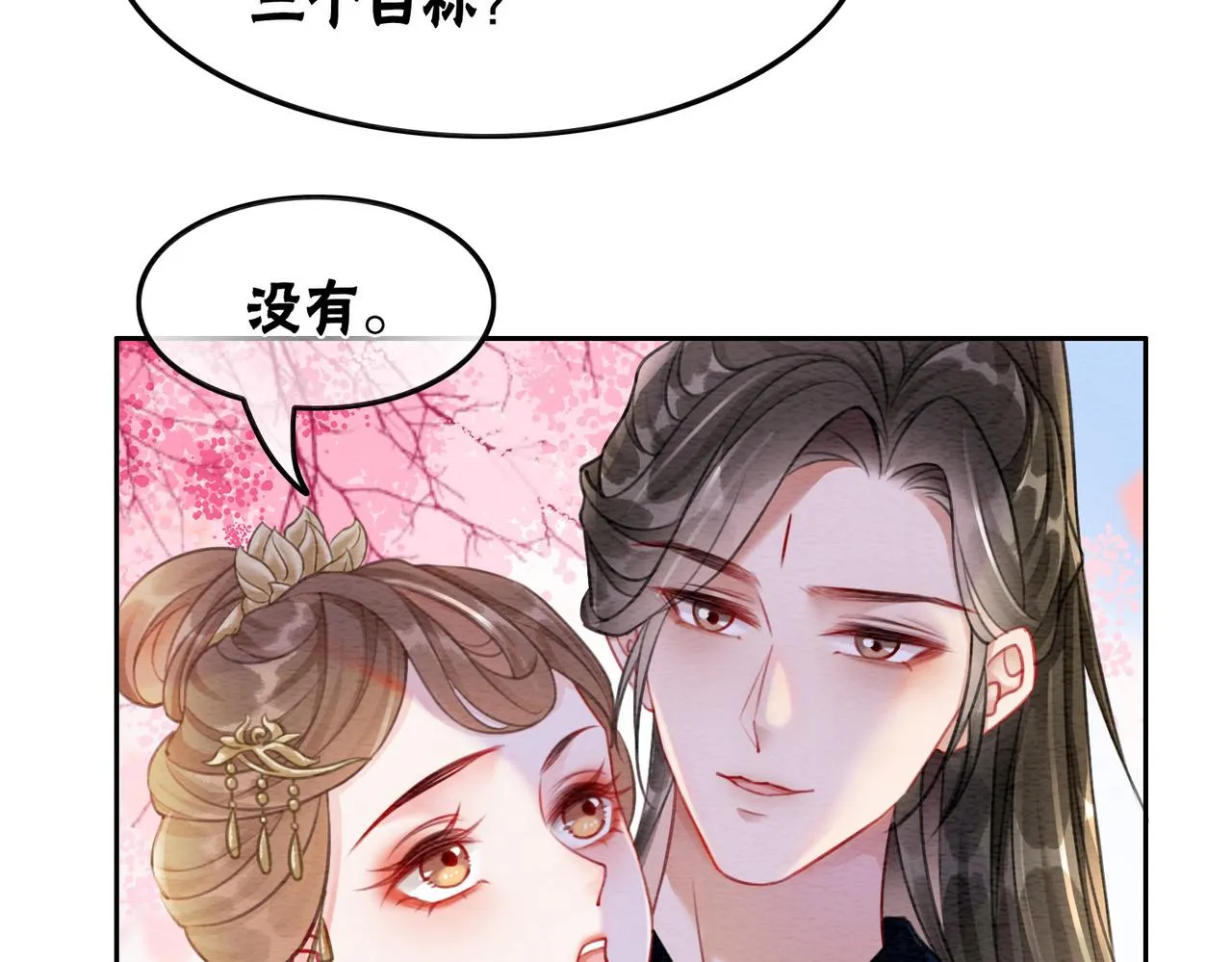 第43话 今天也被迟钝王妃气死 第45页