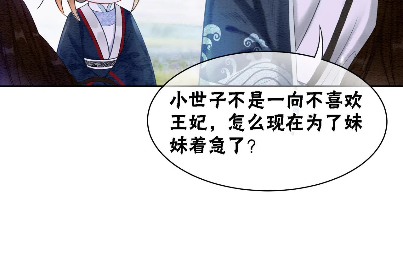 第43话 今天也被迟钝王妃气死 第60页