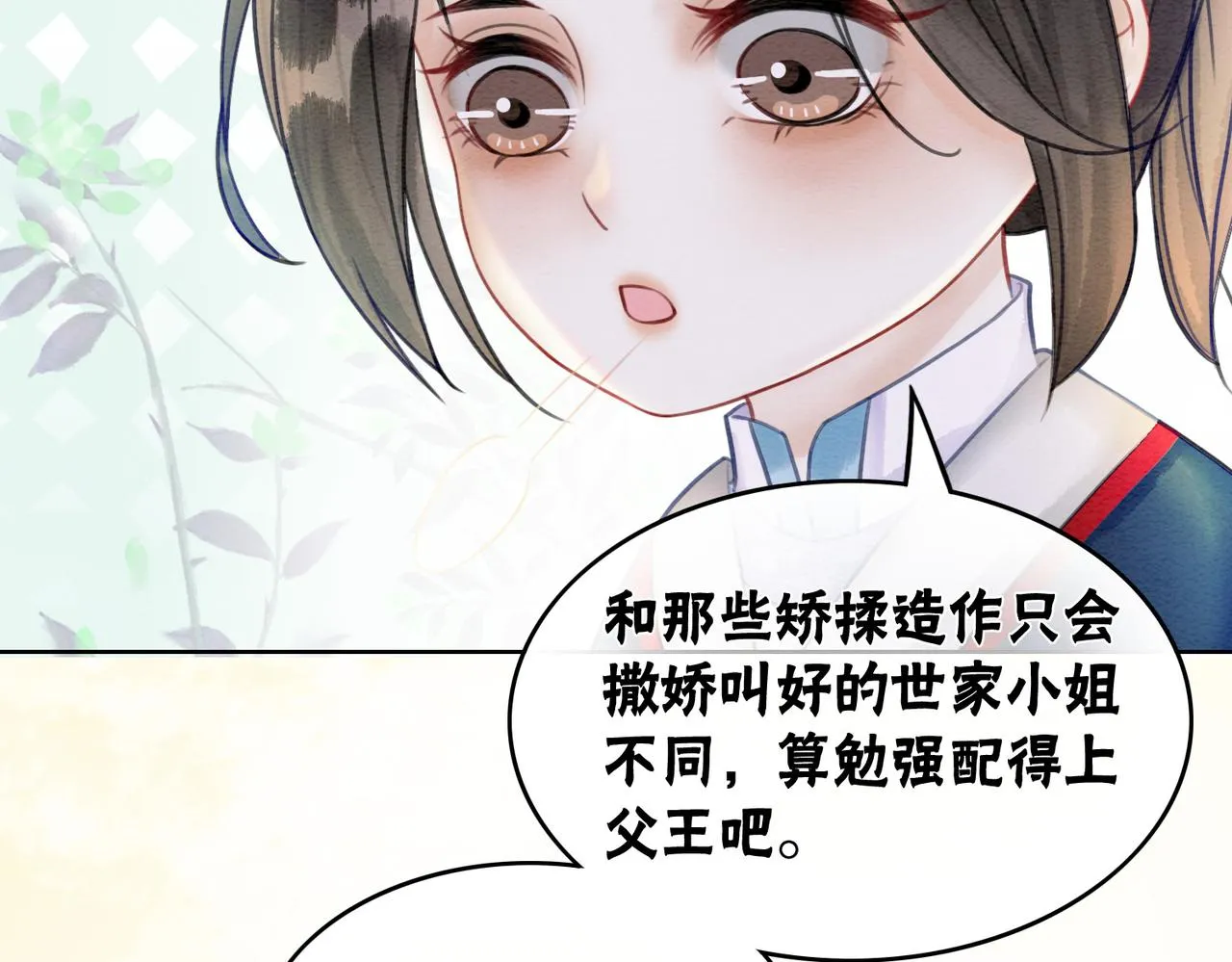 第43话 今天也被迟钝王妃气死 第62页